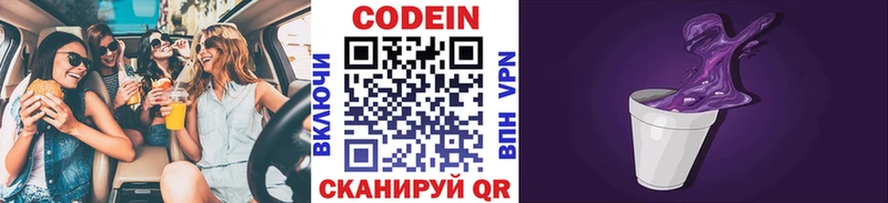 наркошоп Полесск Codein Purple Drank